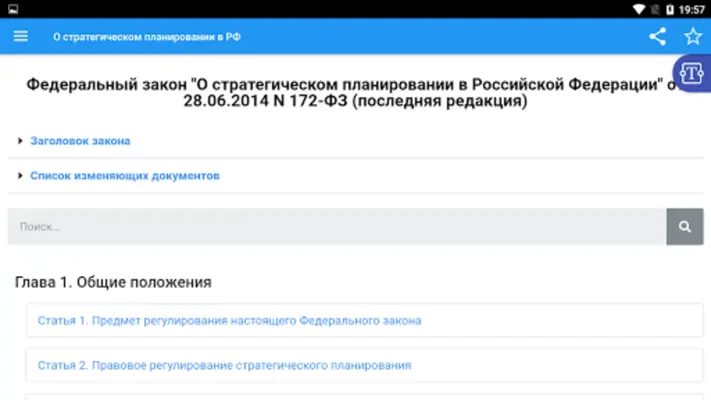 О стратегическом планировании android App screenshot 3