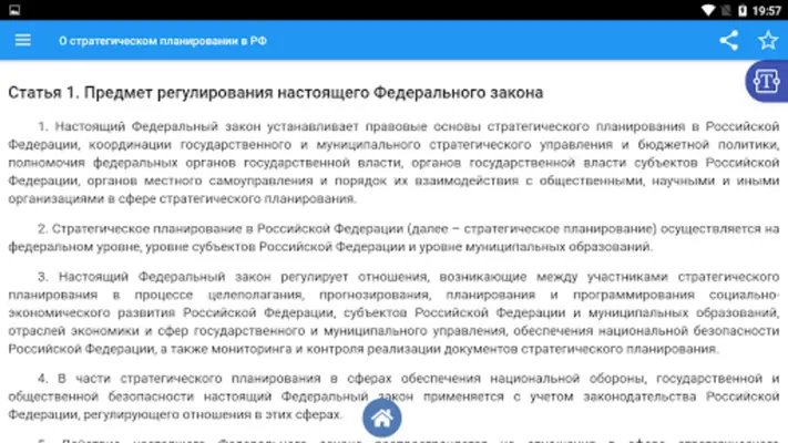 О стратегическом планировании android App screenshot 1