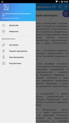 О стратегическом планировании android App screenshot 5