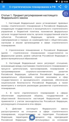 О стратегическом планировании android App screenshot 6