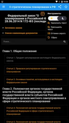 О стратегическом планировании android App screenshot 7