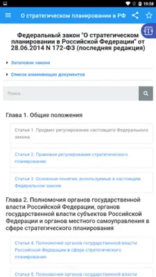 О стратегическом планировании android App screenshot 8